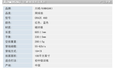 【专柜正品 川崎全碳素网球拍 进阶首选网拍460】价格,厂家,图片,羽毛球拍,广州市飞利文体用品-